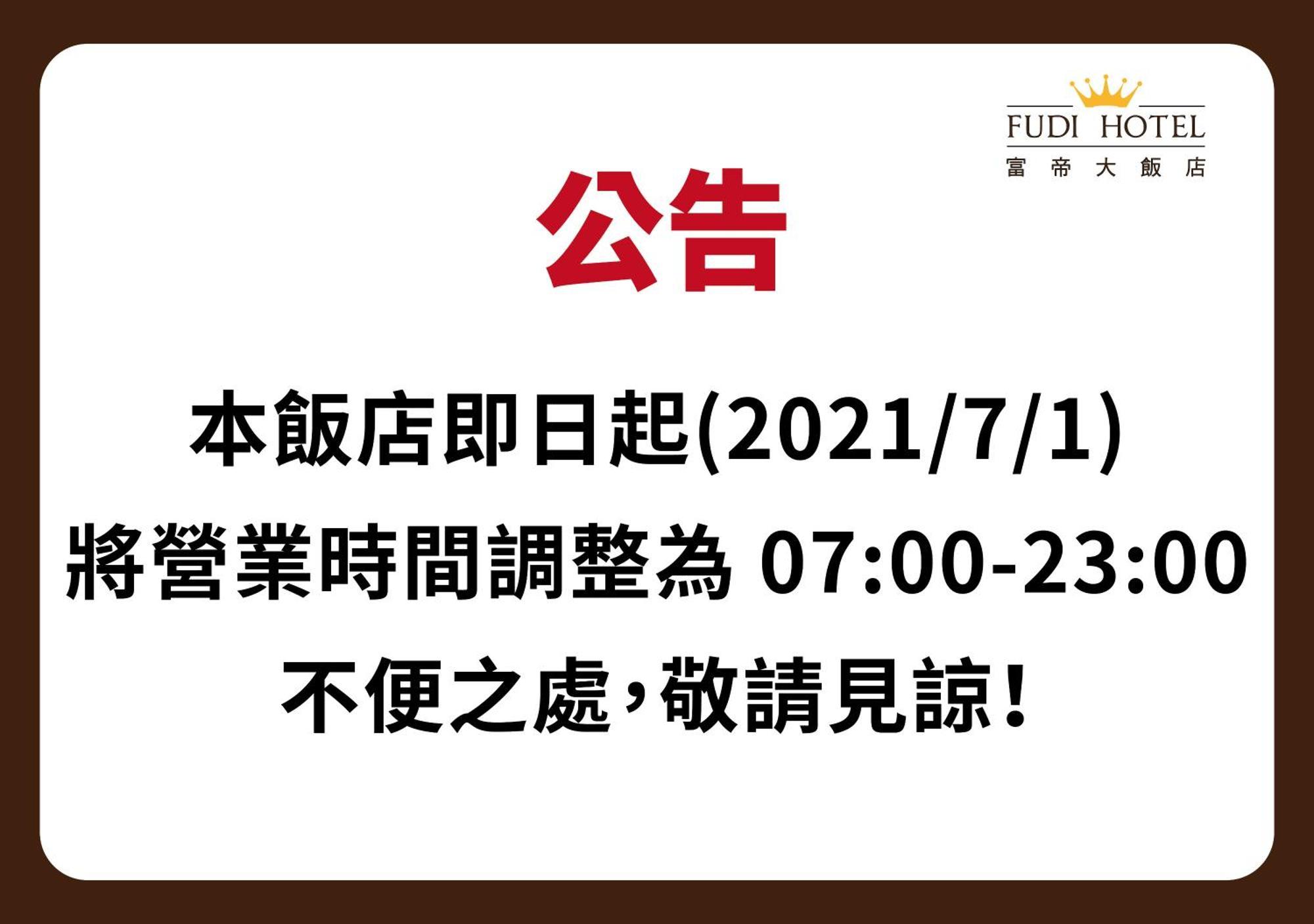 푸디 호텔 타이중 외부 사진